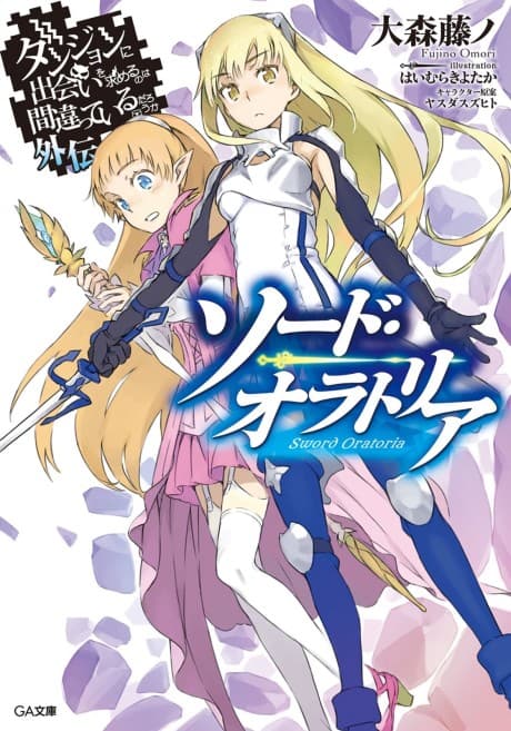 Is It Wrong to Try to Pick Up Girls in a Dungeon? On the Side: Sword Oratoria cover
