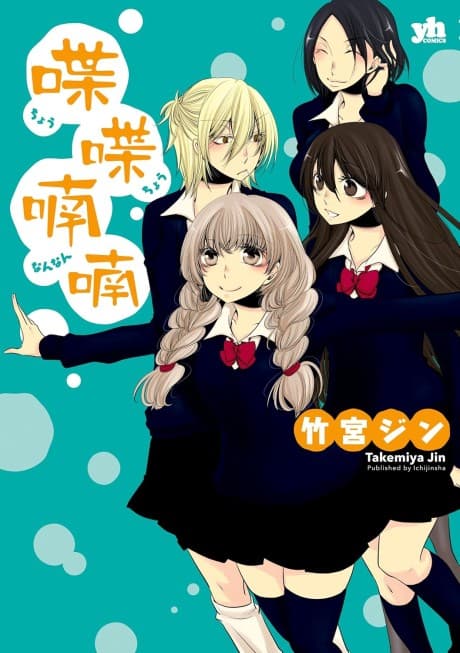 Chouchou Nannan cover