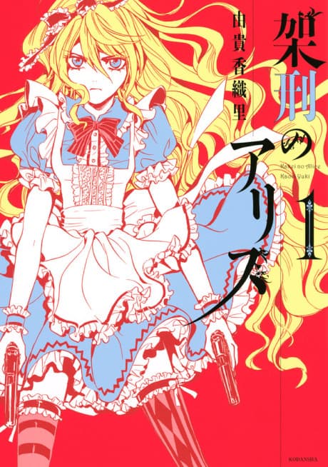 Alice in Murderland cover