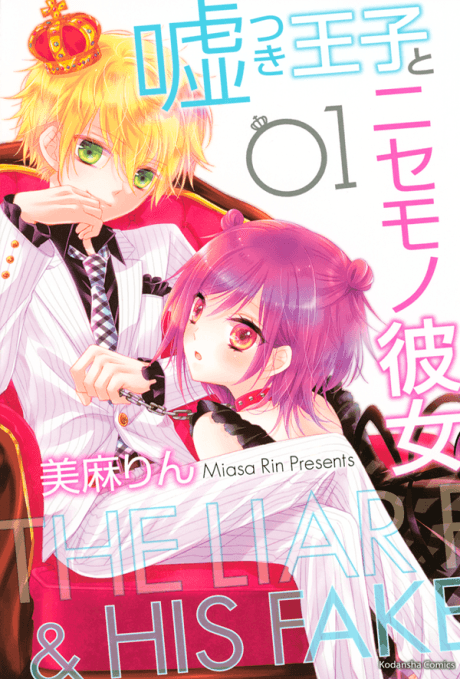 Usotsuki Ouji to Nisemono Kanojo cover