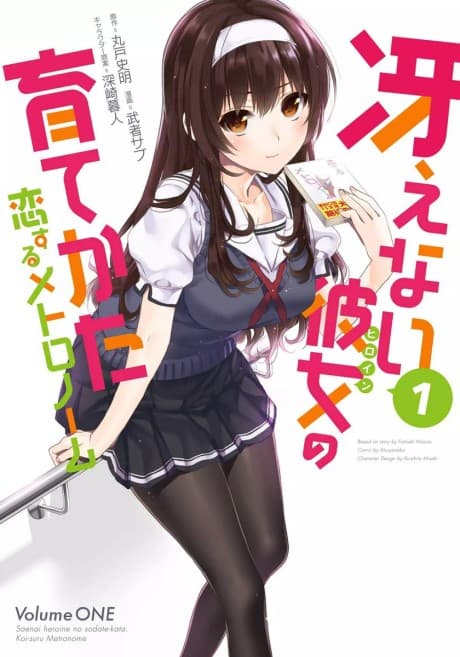 Saenai Heroine no Sodatekata: Koisuru Metronome cover