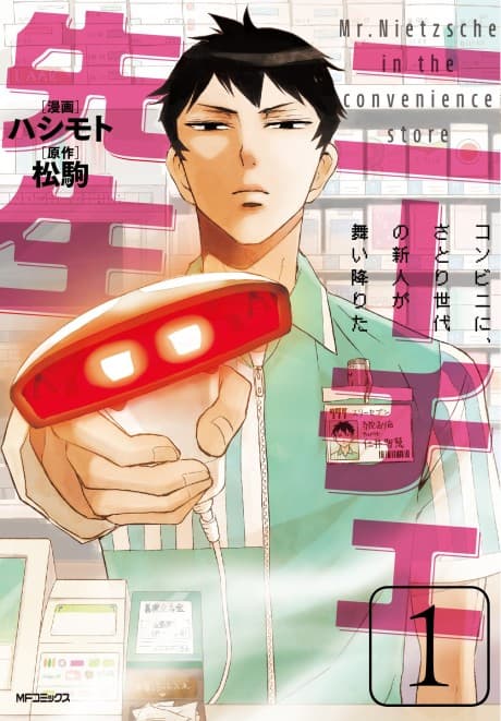 Nietzsche-sensei: Konbini ni, Satori Sedai no Shinjin ga Maiorita cover
