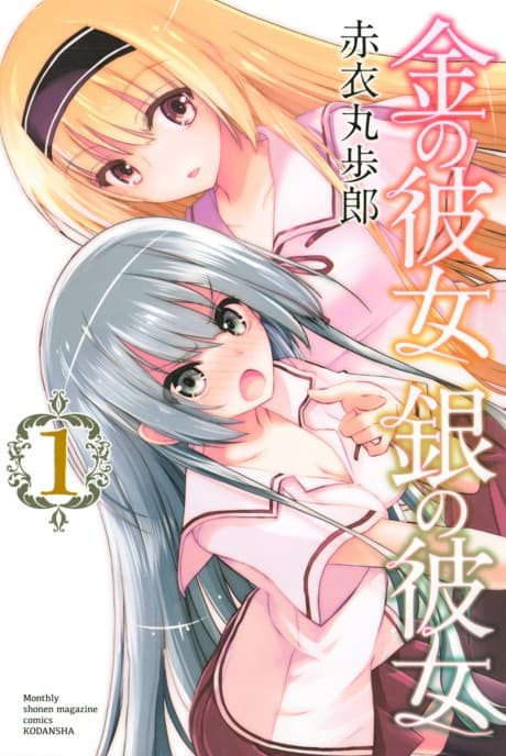 Kin no Kanojo Gin no Kanojo cover