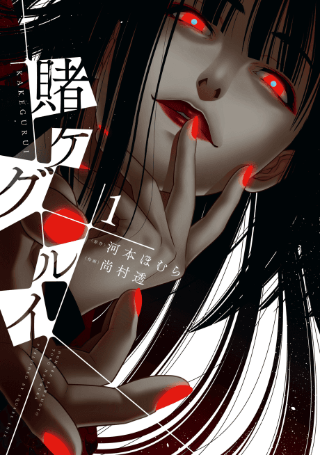 Kakegurui - Compulsive Gambler - cover