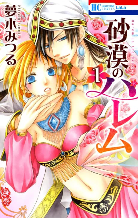 Sabaku no Harem cover