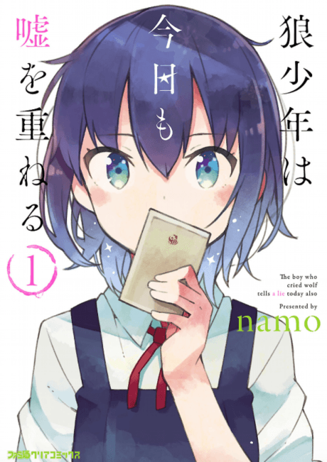 Ookami Shounen wa Kyou mo Uso wo Kasaneru cover