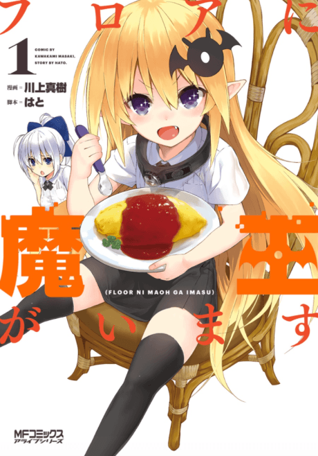 There's a Demon Lord on the Floor cover