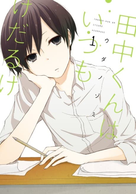 Tanaka-kun is Always Listless cover