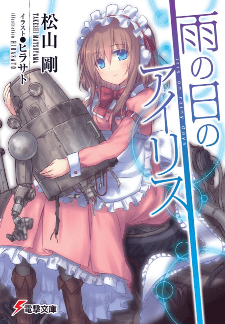 Ame no Hi no Iris cover
