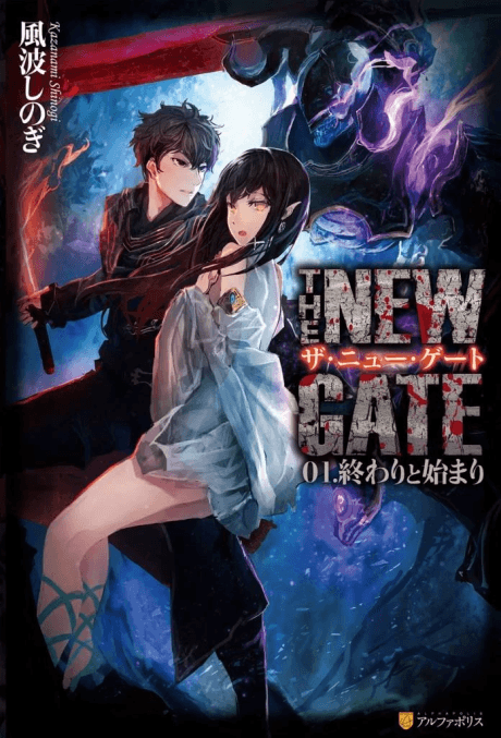 THE NEW GATE cover