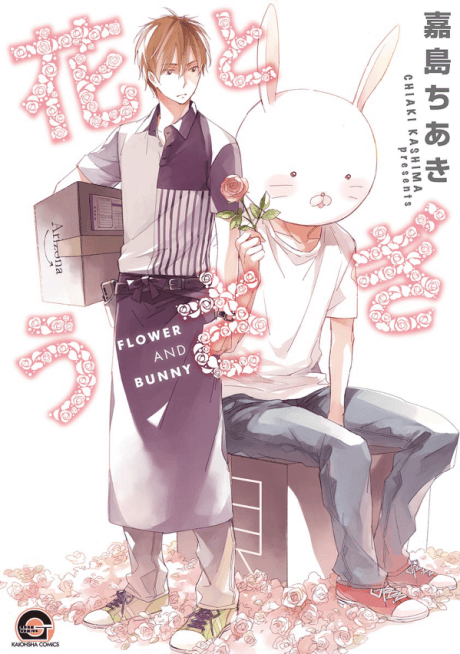 Hana to Usagi cover