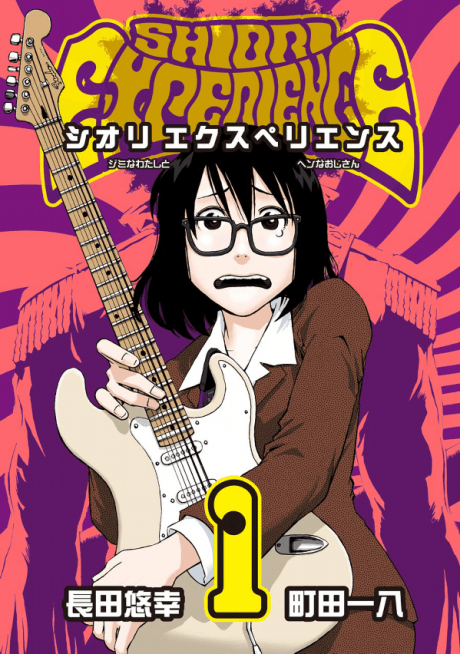 SHIORI EXPERIENCE: Jimi na Watashi to Hen na Ojisan cover