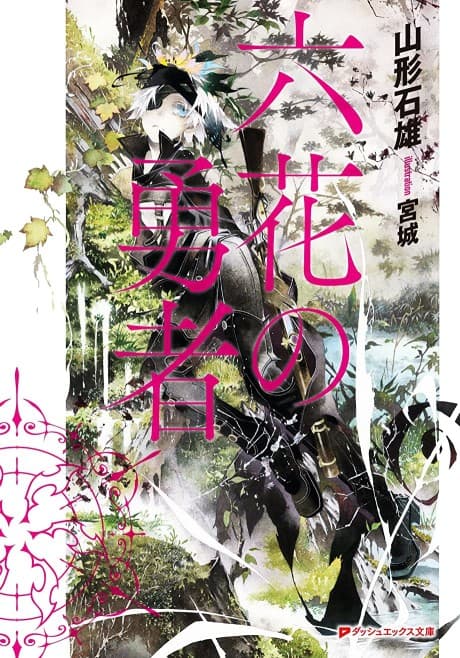 Rokka: Braves of the Six Flowers cover