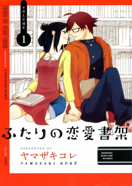 Futari no Renai Shoka cover