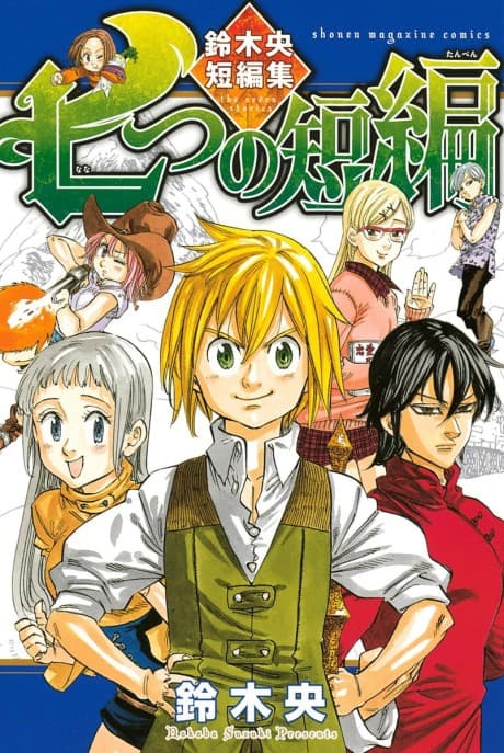The Seven Stories cover