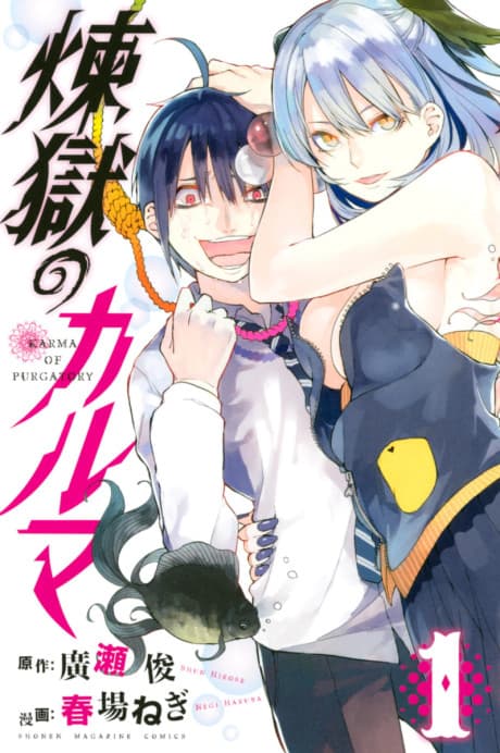 Rengoku no Karma cover
