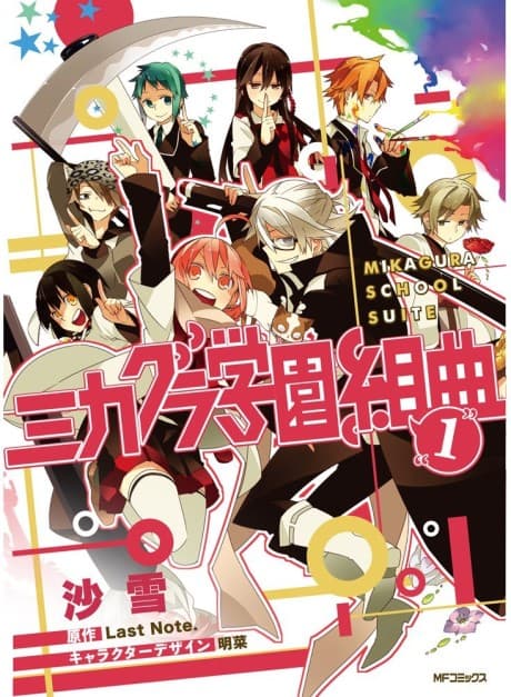 Mikagura School Suite cover