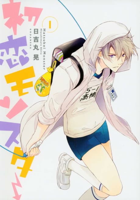 First Love Monster cover