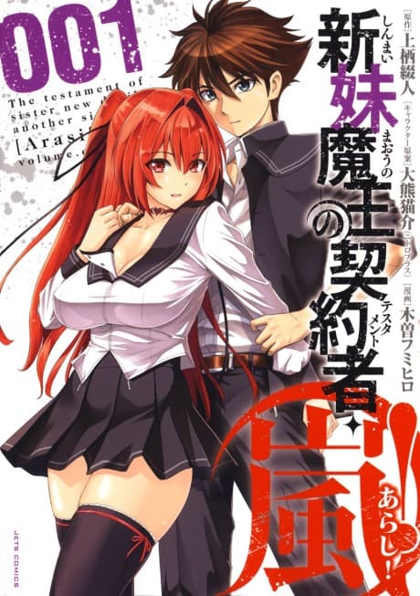 The Testament of Sister New Devil Storm! cover