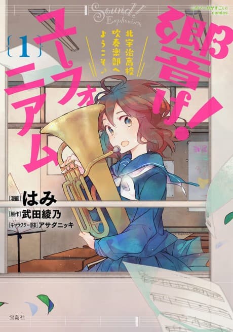 Hibike! Euphonium: Kitauji Koukou Suisougakubu e Youkoso cover
