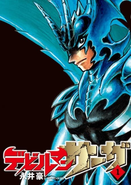 Devilman Saga cover