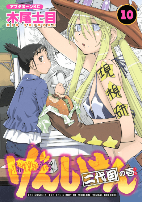 Genshiken: Second Season cover