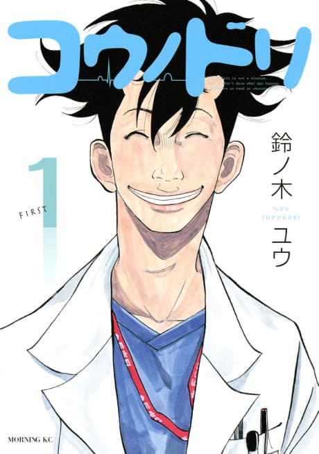 Kounodori: Dr. Stork cover