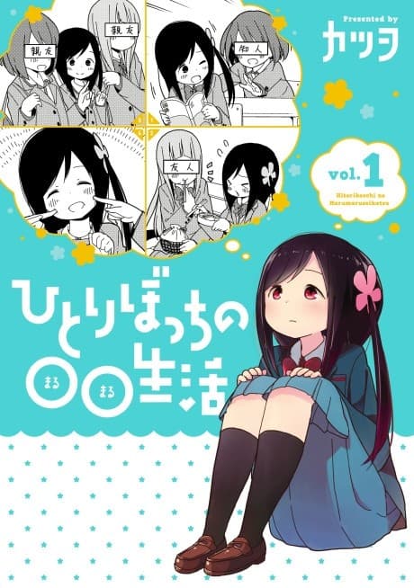 Hitoribocchi no Marumaru Seikatsu cover