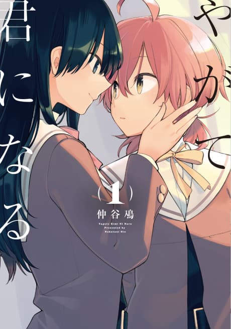 Bloom Into You cover