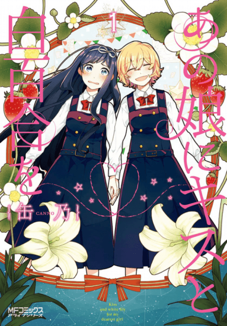 Kiss & White Lily for My Dearest Girl cover