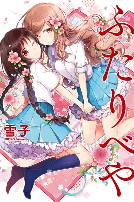 Futaribeya: A Room for Two cover