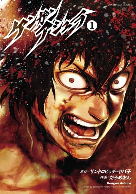 Kengan Ashura cover