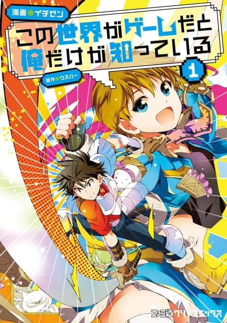Only I Know That This World Is a Game cover