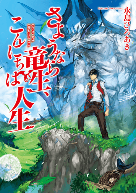 Good Bye, Dragon Life cover