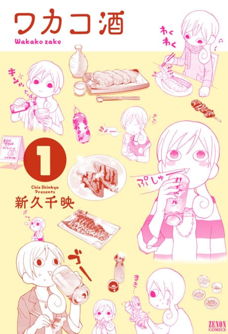 Wakako Zake cover