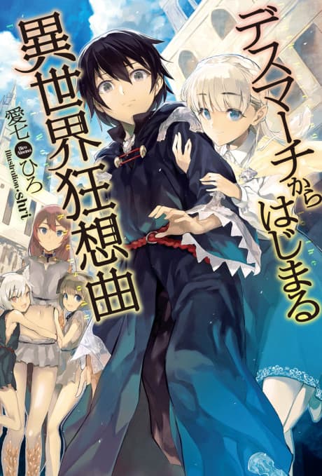 Death March to the Parallel World Rhapsody cover