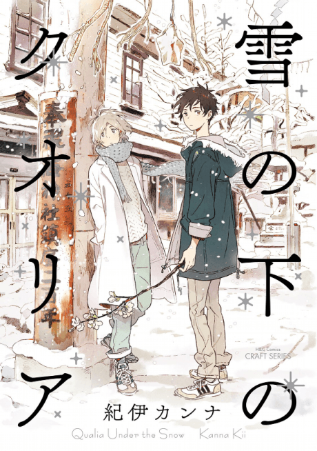 Qualia Under the Snow cover