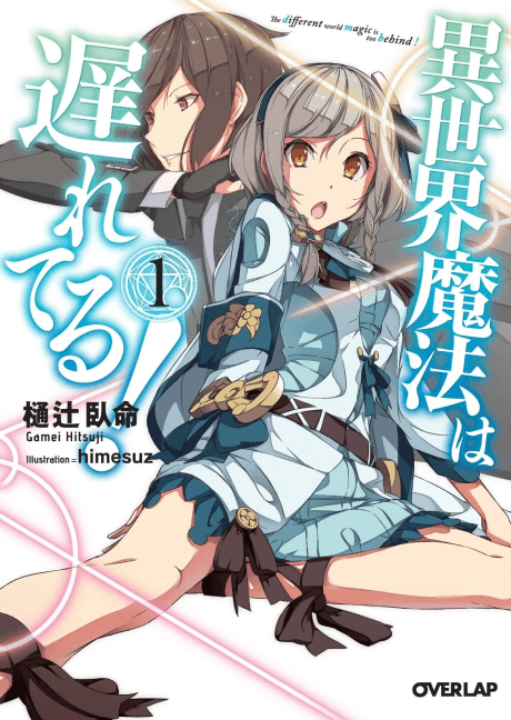 The Magic in this Other World is Too Far Behind! cover