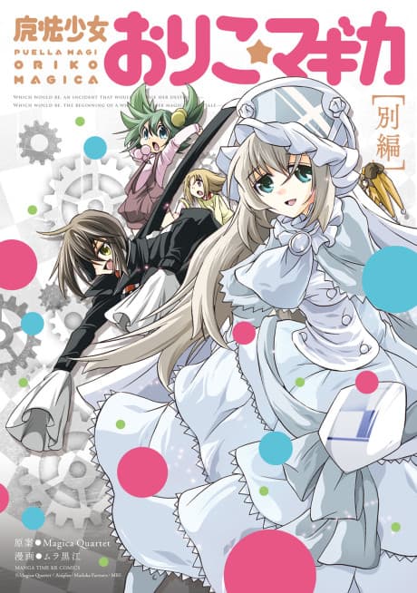 Puella Magi Oriko★Magica: Extra Story cover