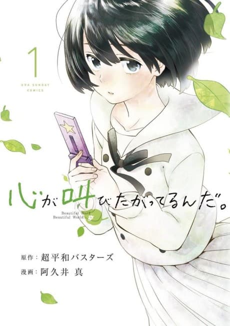 Kokoro ga Sakebitagatterun da. cover
