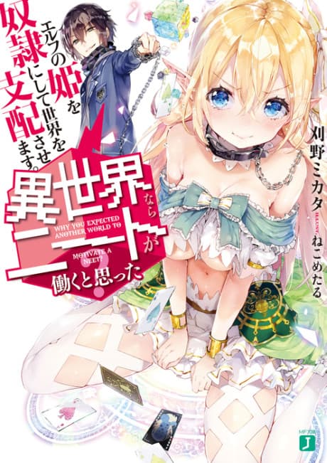 Isekai Nara NEET ga Hataraku to Omotta? Elf no Hime wo Dorei ni Shite Sekai wo Shihai Sasemasu. cover