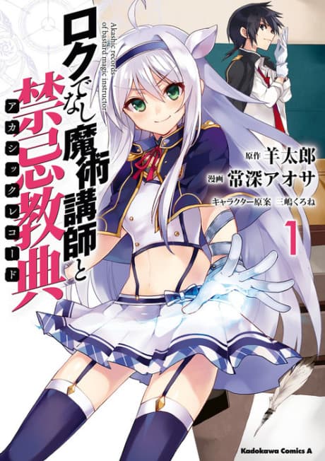 Akashic Records of Bastard Magic Instructor cover