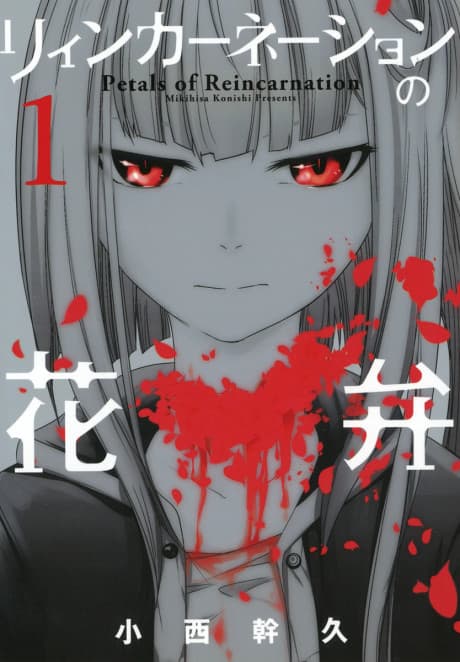 Petals of Reincarnation cover