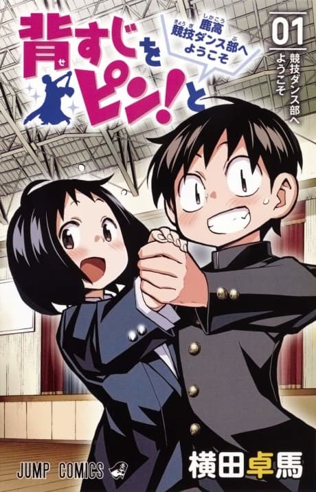 Straighten Up! Welcome to Shika High's Competitive Dance Club cover