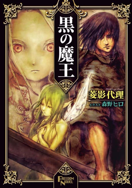 Kuro no Maou cover