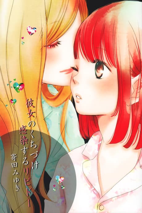Her kiss, my libido twinkles cover