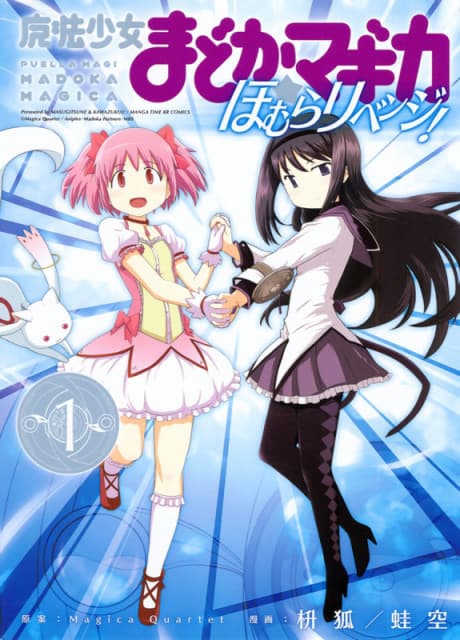 Puella Magi Madoka Magica: Homura's Revenge! cover