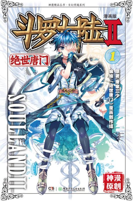 Soul Land 2: The Unrivaled Tang Sect cover