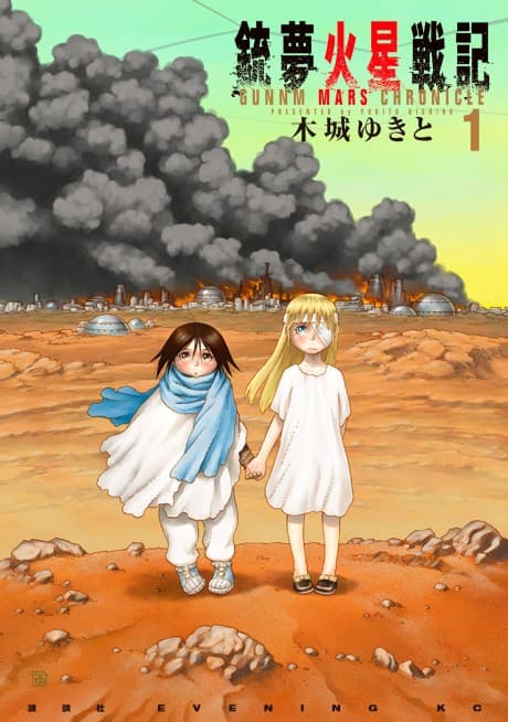 Battle Angel Alita: Mars Chronicle cover