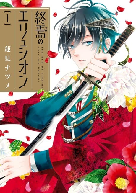 Shuuen no Elysion cover